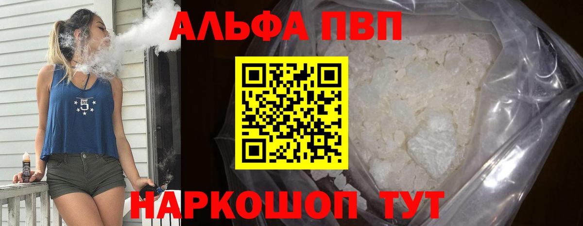 A PVP VHQ  A PVP кристаллы  Шахты  Alpha PVP  Вход с VPN 