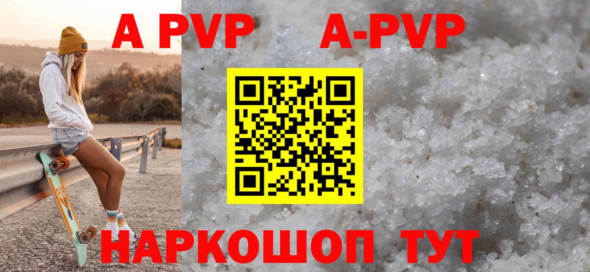 APVP кристаллы Шахты