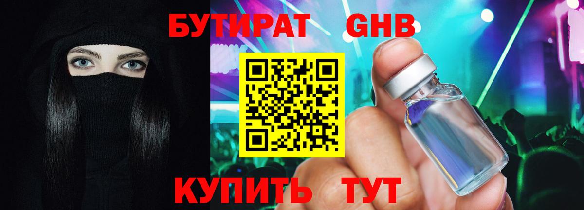 БУТИРАТ вода  Вход с VPN  Бутират  Шахты 