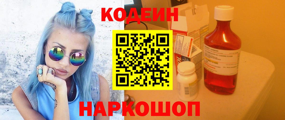 Кодеиновый сироп Lean напиток Lean (лин)  Codein напиток Lean (лин)  Вход с VPN  Шахты 