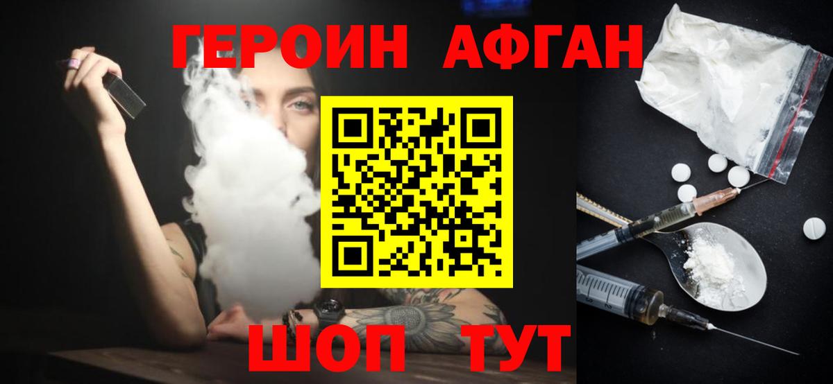 ГЕРОИН герыч Шахты