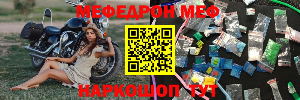 Мефедрон  МЯУ-МЯУ мяу мяу  Вход с VPN  Меф мука  Шахты 