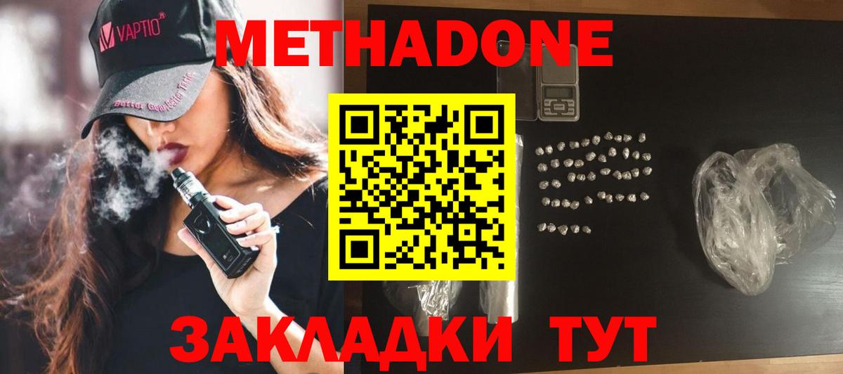 Метадон кристалл Шахты