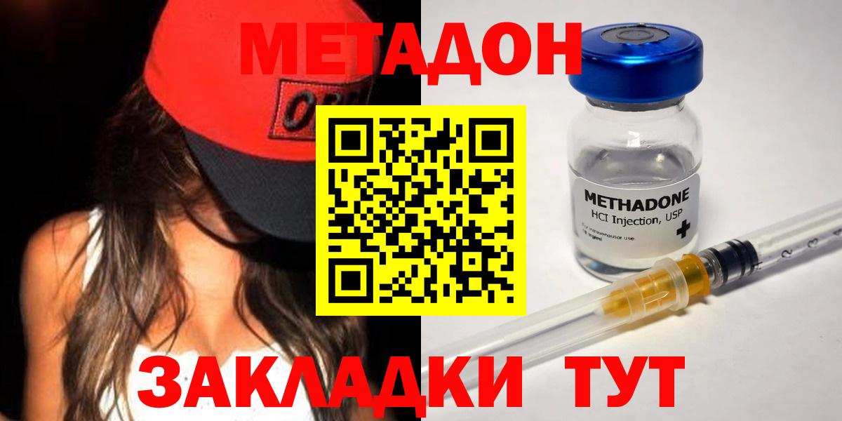 МЕТАДОН мёд  Вход с VPN  Шахты  площадка какой сайт  МЕТАДОН methadone 